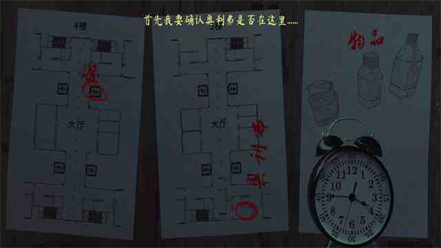 医院楼层地图与调查记录